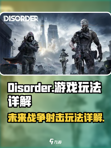 手游disorder是什么游戏介绍截图1