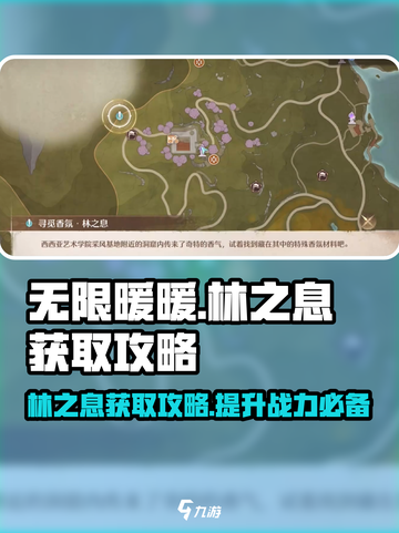 无限暖暖🔥林之息获取攻略，玩家必看！截图1