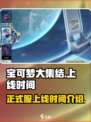 宝可梦大集结正式服上线时间是什么时候介绍