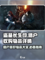 盗墓长生印猎户喜欢什么介绍