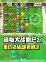 《植物大战僵尸杂交版金坑曝光💥》