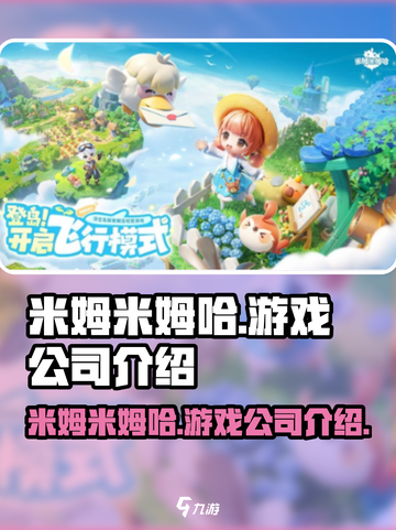 米姆米姆哈谁家的介绍截图1