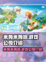 米姆米姆哈谁家的介绍