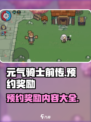 元气骑士前传💥预约就送豪华大礼🎁