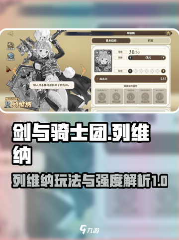 剑与骑士团列维纳怎么玩介绍截图1