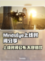 MindsEye上线时间🔥游戏发售日期大揭秘🎮