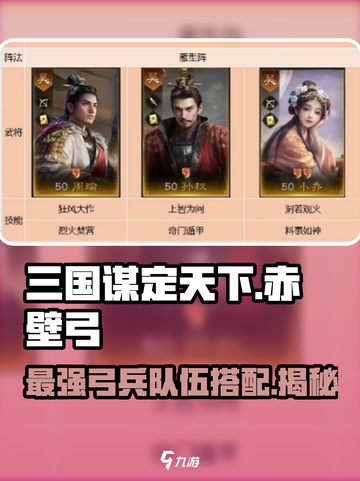 三国谋定天下🔥赤壁弓超强队伍搭配秘籍！截图1