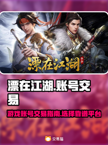 江湖手游账号交易🔥人气平台推荐！💎截图1