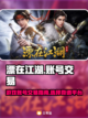江湖手游账号交易🔥人气平台推荐！💎截图1