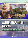 三国兵临天下账号交易🔥安全平台推荐👇
