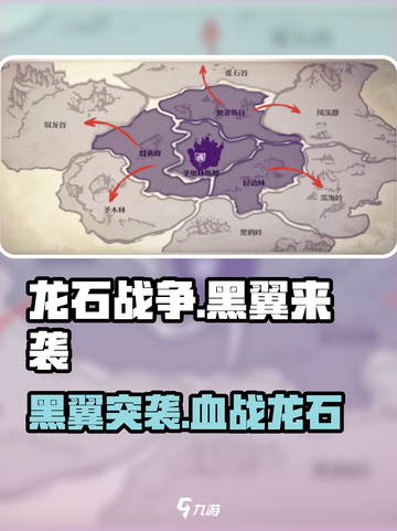 《龙石战争🔥黑翼来袭！全攻略解锁》截图1