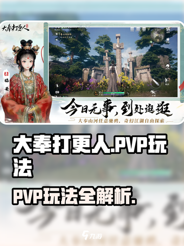大奉打更人手游PVP怎么玩介绍截图1