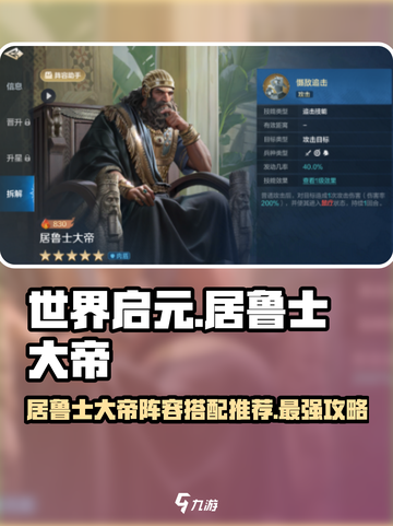 世界启元居鲁士大帝怎么样介绍截图1