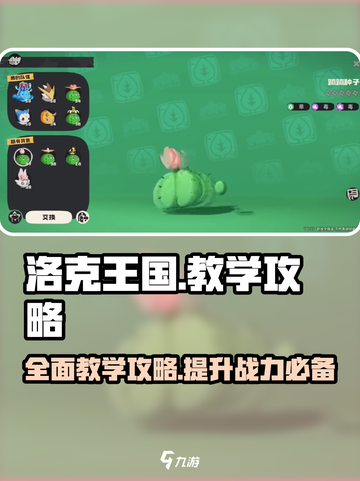 洛克王国手游🔥教学攻略，快速上手秘籍！截图1