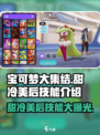 宝可梦大集结：甜冷美后技能曝光，超🔥必杀技等你来战！