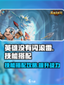 英雄没有闪滚雷旋风技能搭配攻略介绍