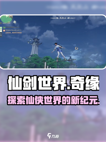 仙剑世界对标是什么介绍截图1