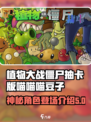 植物大战僵尸抽卡版喵喵喵豆子是谁介绍