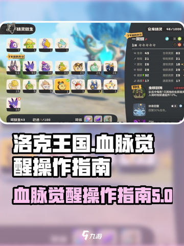 洛克王国⚡世界血脉觉醒操作指南来啦！🔥截图1