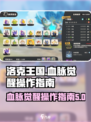 洛克王国⚡世界血脉觉醒操作指南来啦！🔥