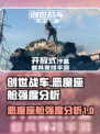 创世战车恶魔座舱怎么样介绍