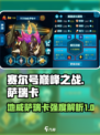 赛尔号巅峰之战不灭地威萨瑞卡怎么样介绍