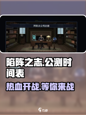 陷阵之志手游公测时间🔥等不及了！🎮截图1