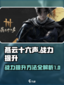 燕云十六声升级攻略分享介绍