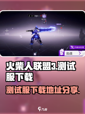 火柴人联盟3测试服下载地址介绍截图1
