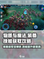物质与魔法🔥装备获取全攻略✨技能提升必备！