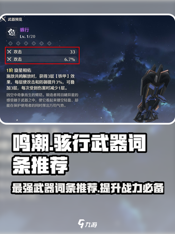 鸣潮⚡骇行武器词条解析来了！还不快看？截图1