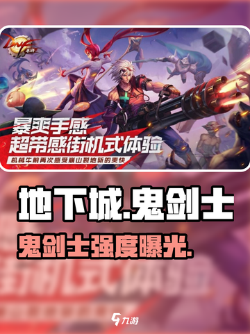 DNF手游鬼剑士太猛了🔥截图1