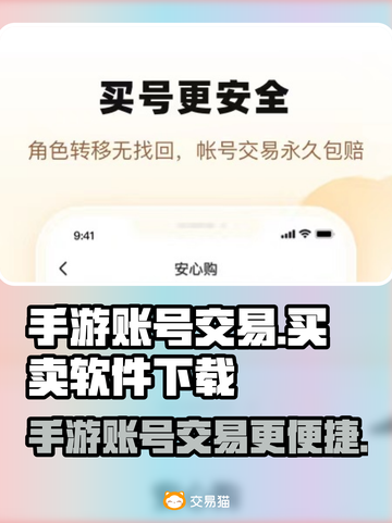 王者荣耀手游账号交易神器✨秒下软件🔗截图1