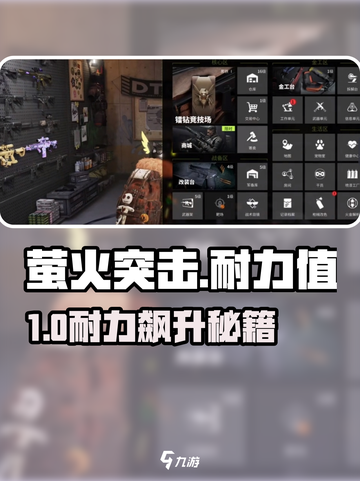 🔥萤火突击耐力飙升攻略！🎮快速升级技巧大公开💥截图1