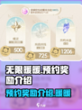 无限暖暖预约奖励是什么介绍