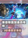🎮英雄联盟加速器TOP榜！秒杀延迟🔥