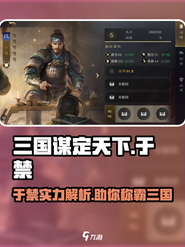 三国谋定天下于禁🔥超强攻略，助你称霸战场！截图1