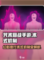 咒术回战手游🔥幻影夜行术式机制大曝光！