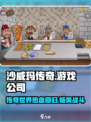 沙威玛传奇游戏公司是哪个介绍