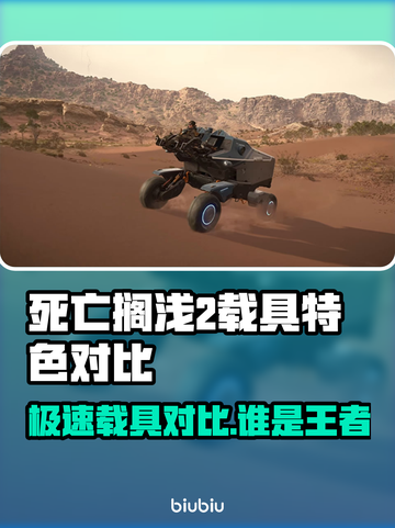 死亡搁浅2载具大起底！😎游戏党必看截图1