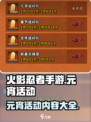 火影忍者手游元宵活动介绍介绍