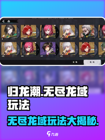归龙潮无尽龙域🔥玩法全揭秘，轻松上分秘籍！截图1