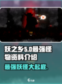 妖之乡最强怪曝光！🔥妖之乡隐藏BOSS居然是它！