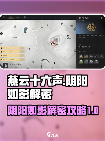 燕云十六声🔥阴阳如影解密攻略来了！截图1