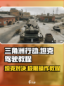 三角洲行动坦克怎么样介绍