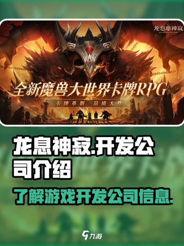 龙息神寂是哪个公司的介绍截图1
