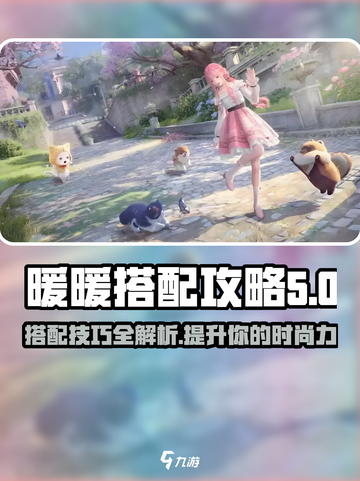 无限暖暖完美搭配攻略介绍截图1