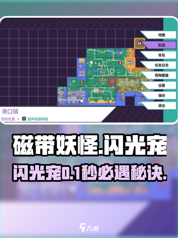 🎮宝可梦闪光宠速抓！磁带妖怪必得截图1