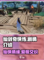 仙剑世界剧情是怎样的介绍