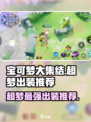 宝可梦大集结🔥超梦无敌出装攻略💎